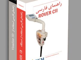 دانلود دفترچه راهنمای فارسی اسکنر زمین Rover CII