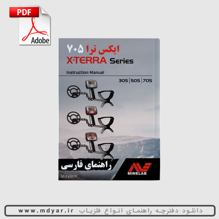 دانلود دفترچه راهنمای فلزیاب ایکس ترا 705 PDF فارسی x-terra 705 minelab