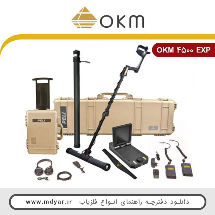 دفترچه راهنمای کاربری دستگاه فلزیاب EXP 4500 OKM | ای ایکس پی