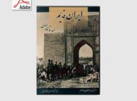 دانلود کتاب ایران قدیم مهد تمدن جهان اثر فرشاد ابریشمی